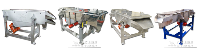 不銹鋼直線振動篩 不銹鋼直線振動篩