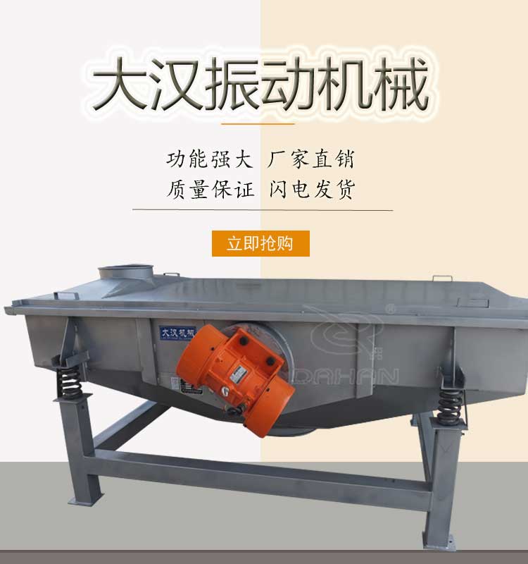 直線振動(dòng)篩 直線振動(dòng)篩