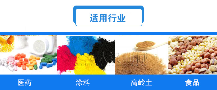 方形直線振動篩適用行業(yè):醫(yī)藥,涂料,高嶺土,食品等行業(yè)。