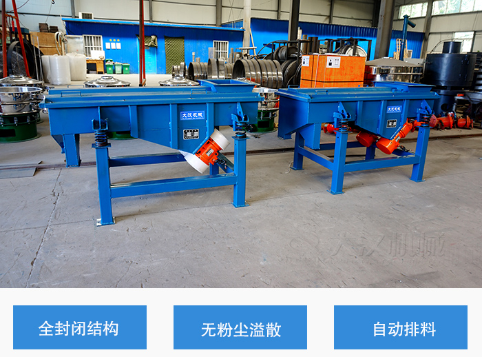 小型直線篩特點:自動排料,占地面積小,篩分功能強等