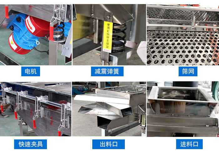 中藥飲片520直線振動篩電機，減震彈簧，篩網，快速夾具，進料口，出料口等細節展示
